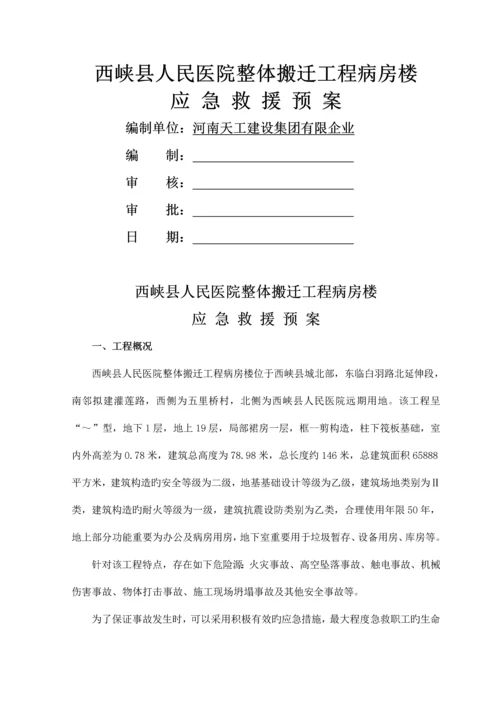 应急组织救援预案.docx