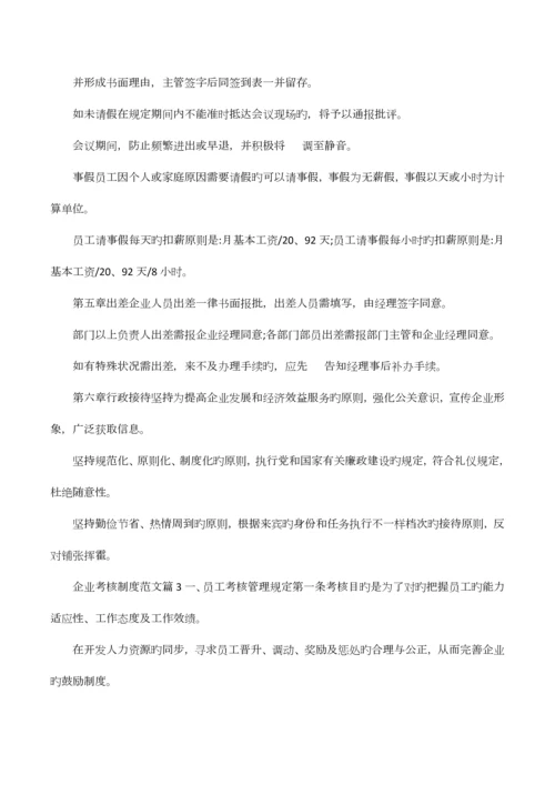 公司考核制度范文.docx