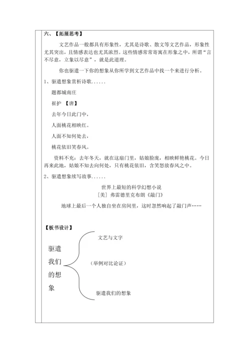 16、驱遣我们的想象（定）