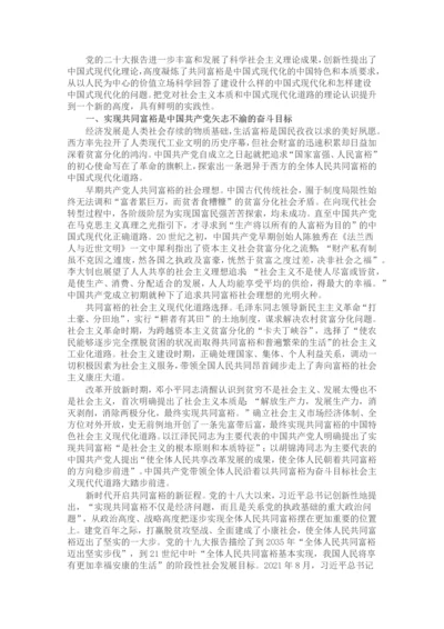 党课：坚定不移走全体人民共同富裕的中国式现代化道路.docx