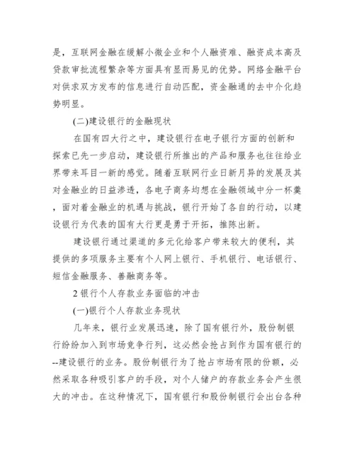 金融学方面论文.docx