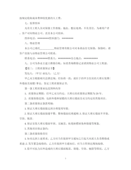 2023年质量承诺书范本大全.docx