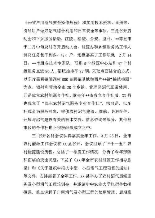 关于农村能源工作上半年工作总结参考