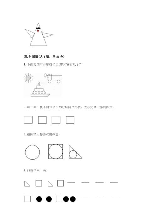 苏教版一年级下册数学第二单元 认识图形（二） 测试卷含答案【轻巧夺冠】.docx