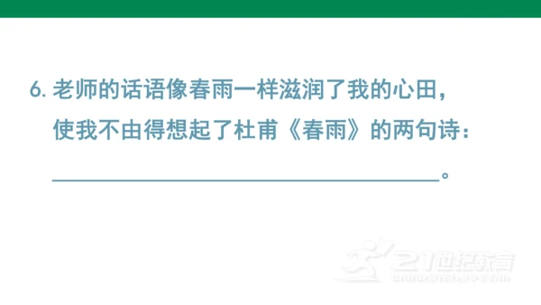 （教学课件）古诗词诵读10清平乐  课件