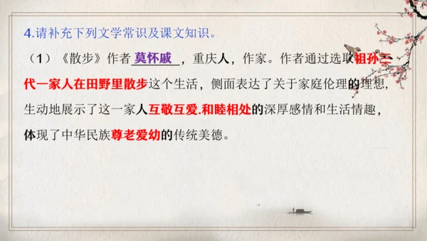 第二单元复习（同步课件）-2023-2024学年七年级语文上册同步精品课堂（统编版）(共21张PPT
