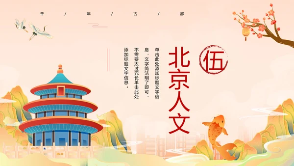 北京旅游攻略PPT模板