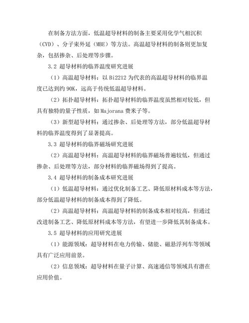 超导现象的最新研究进展