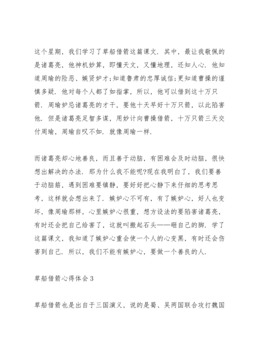 关于草船借箭心得体会范文七篇.docx