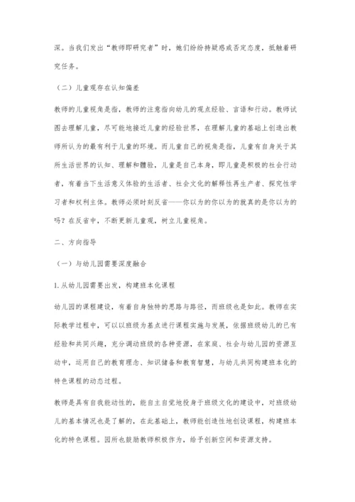 从实践者到研究者的转变.docx