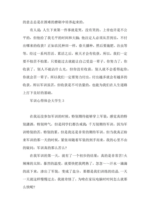 军训心得体会大学生(合集15篇).docx