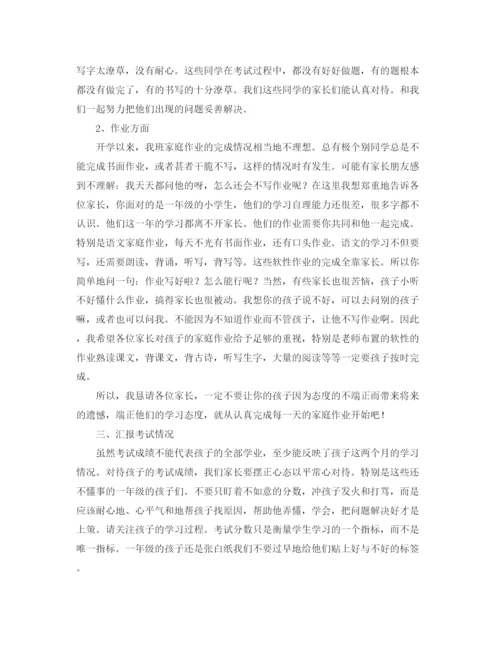 精编之小学一年级家长会发言稿范文三篇.docx