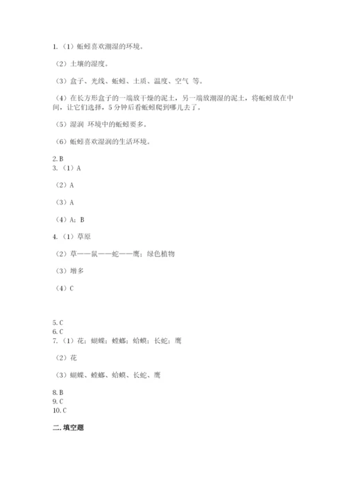 教科版五年级下册科学第一单元《生物与环境》测试卷及完整答案（夺冠）.docx