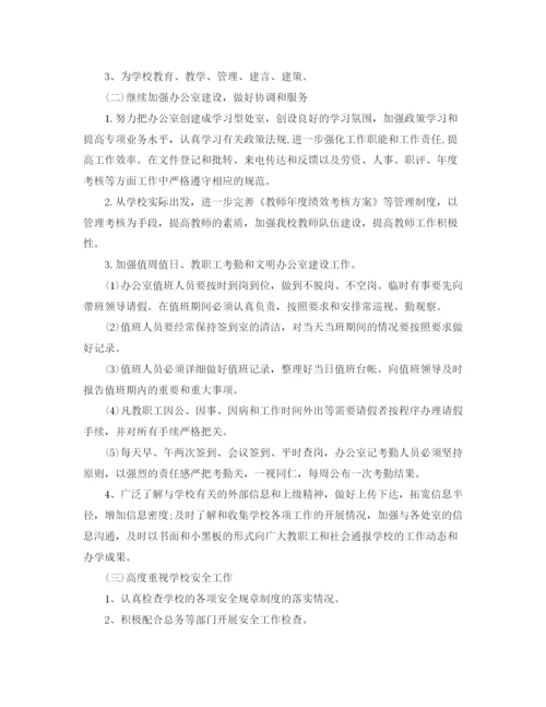 精编之学校办公室工作计划范本.docx