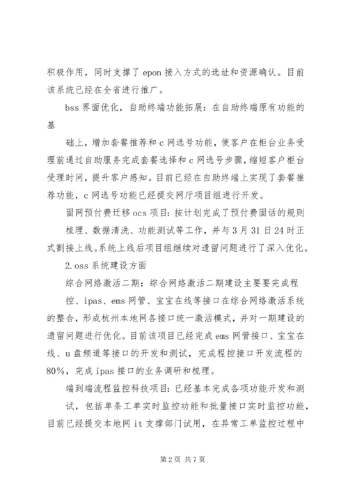 系统开发科工作总结及下半年工作计划.docx