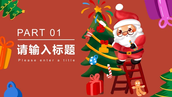 红色卡通平安夜活动策划PPT模板