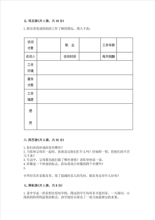 2022四年级上册道德与法治 期中测试卷附参考答案巩固
