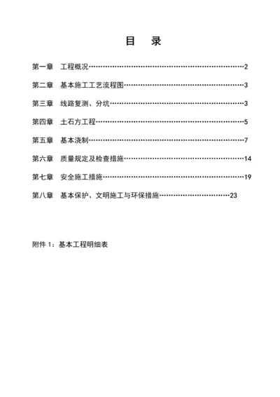 电力铁塔基础综合施工专题方案.docx