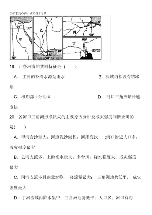 福建省安溪一中、德化一中2013届高三9月联考地理试题