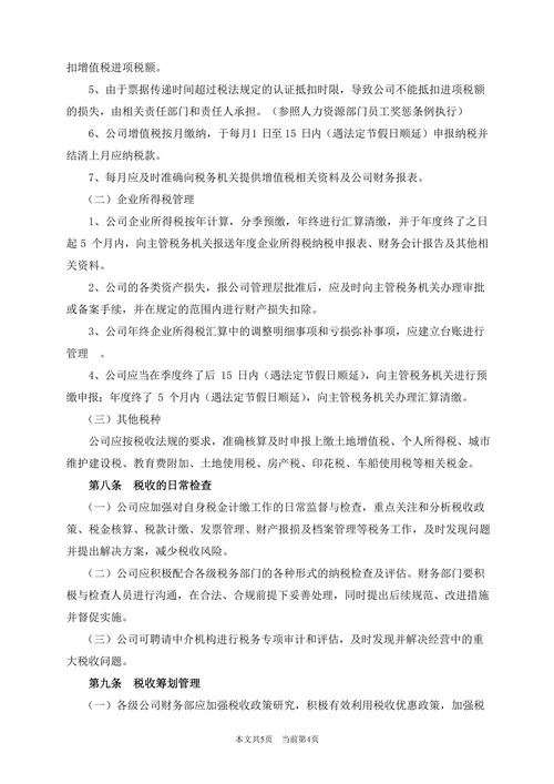XXX公司税务管理制度