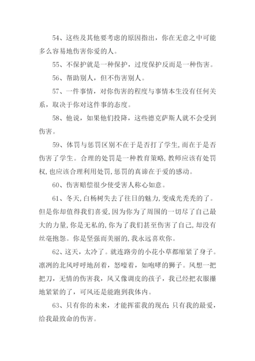 伤害的近义词.docx