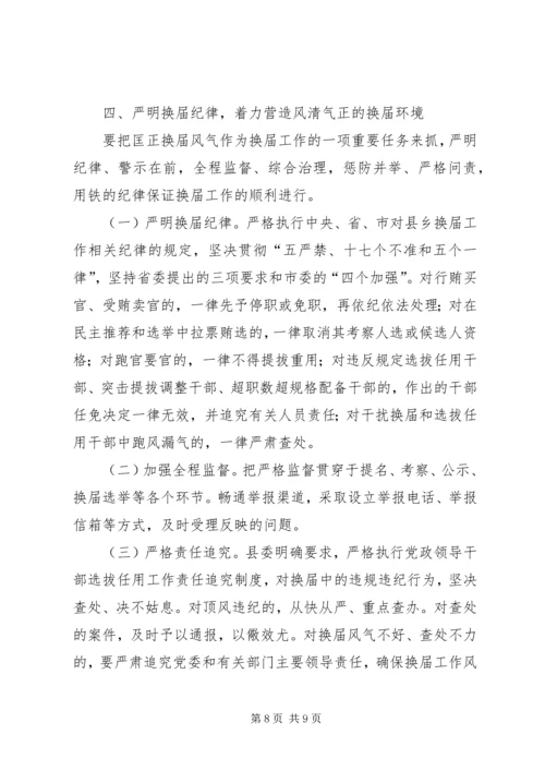 关于做好乡镇领导班子换届工作的实施意见 (3).docx