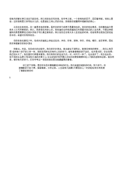 写给初三宝贝一封信