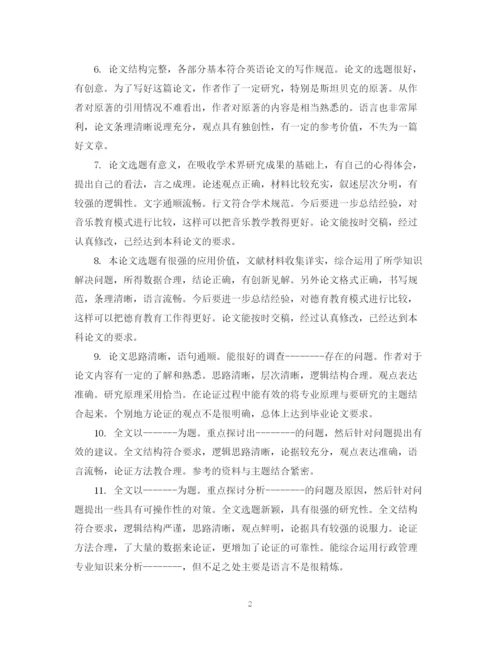 2023年毕业金融论文评语.docx