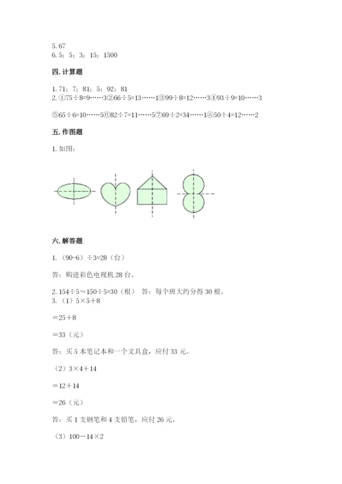 苏教版数学三年级上册期末测试卷（名校卷）.docx