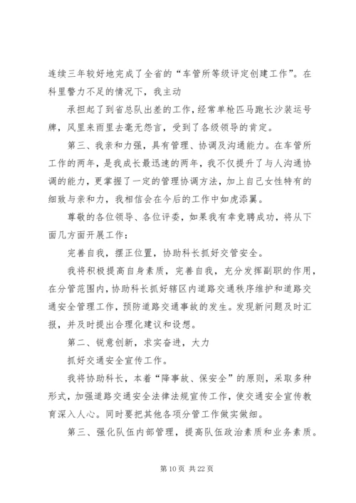 副科长职位竞聘演讲稿5篇.docx