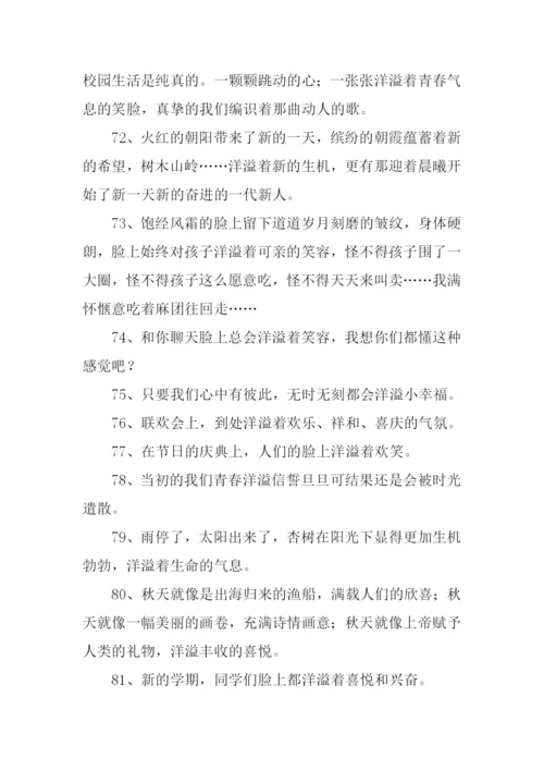洋溢的意思0.docx