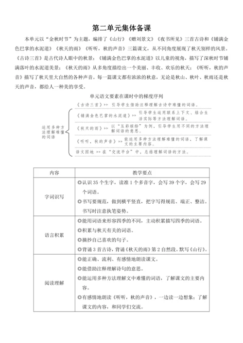 4.古诗三首   教案