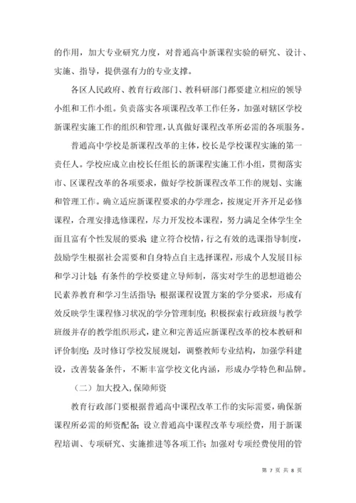 普通高中课程改革实施方案.docx