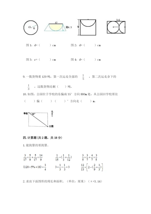 2022六年级上册数学期末考试试卷含答案【预热题】.docx