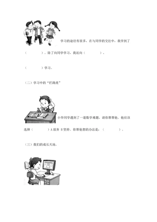 部编版三年级上册道德与法治期中测试卷及完整答案（有一套）.docx