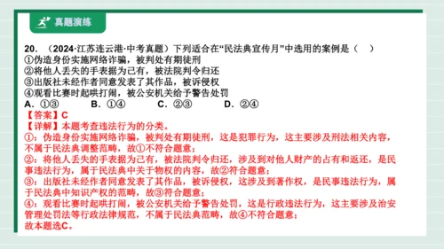 八上道法第二单元遵守社会规则复习课件2024