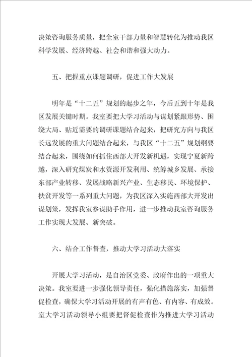 西部大开发战略大学习活动措施