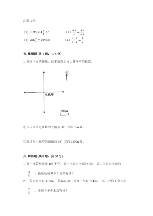 六年级下册数学期末测试卷（达标题）.docx