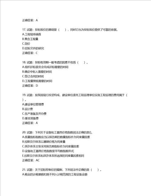 造价工程师建设工程计价考试试题含答案第371期