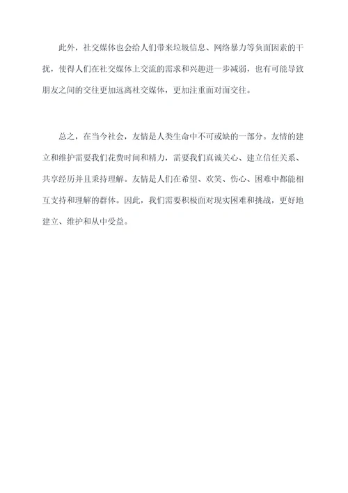 对当今社会亲情友情的剖析