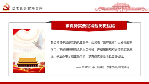 务实作风ppt模板求真务实作风建设微党课