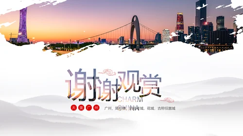 广州印象旅行旅游城市宣传推广PPT模板