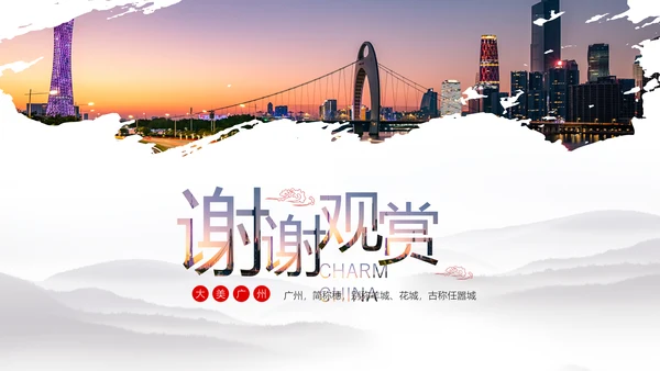 广州印象旅行旅游城市宣传推广PPT模板