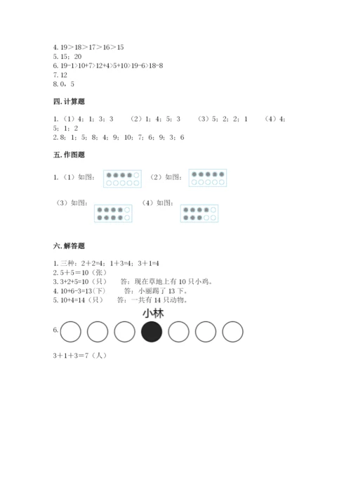 人教版数学一年级上册期末测试卷往年题考.docx