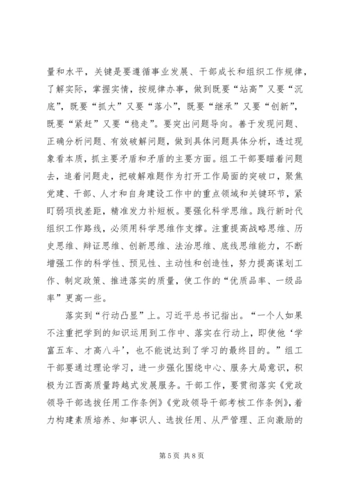 对第二批主题教育如何加强学习发言.docx