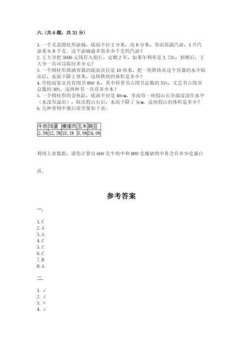 小学六年级下册数学摸底考试题【典型题】.docx