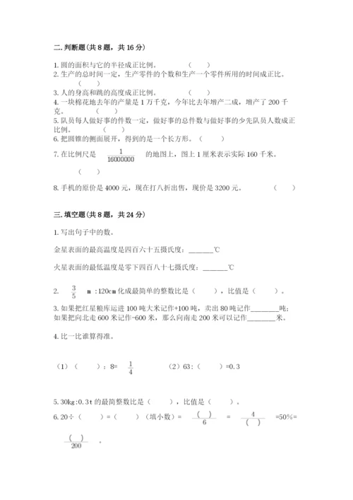 人教版六年级下册数学期末测试卷【考点精练】.docx