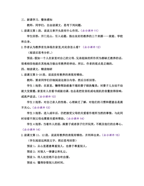 部编版九年级语文上册教案 第二单元 9 论教养