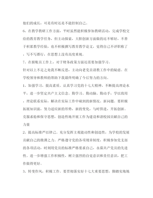 精编之民主生活会的发言提纲范文.docx