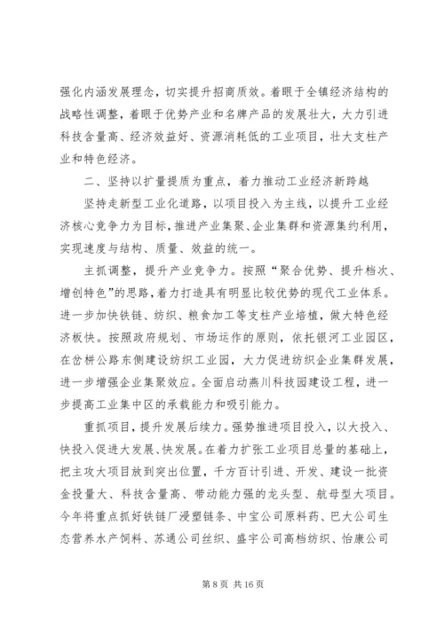 乡镇政府工作报告_1.docx